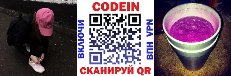 Codein напиток Lean (лин)  Пикалёво 